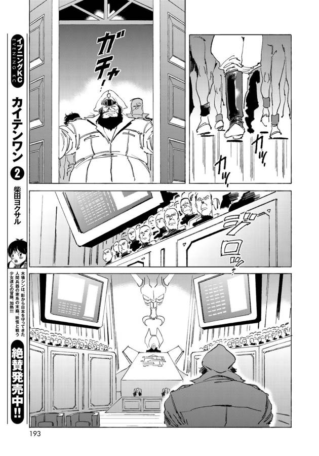 クラッシャージョウ REBIRTH 第11話 - Page 23