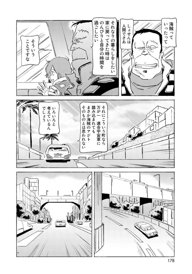 クラッシャージョウ REBIRTH 第11話 - Page 8