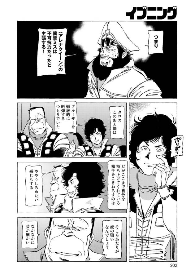 クラッシャージョウ REBIRTH 第12話 - Page 4