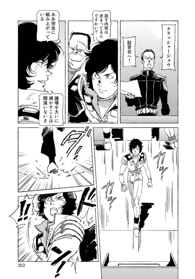 クラッシャージョウ REBIRTH 第12話 - Page 5