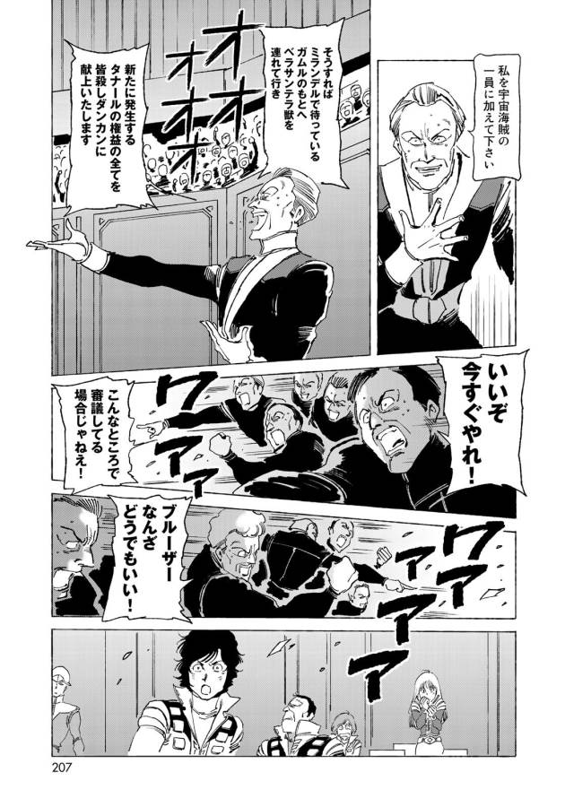 クラッシャージョウ REBIRTH 第12話 - Page 9