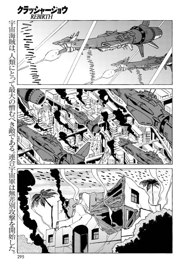 クラッシャージョウ REBIRTH 第13話 - Page 1