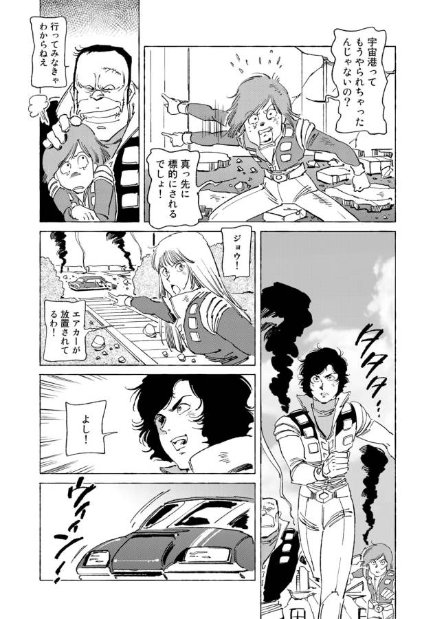 クラッシャージョウ REBIRTH 第13話 - Page 5