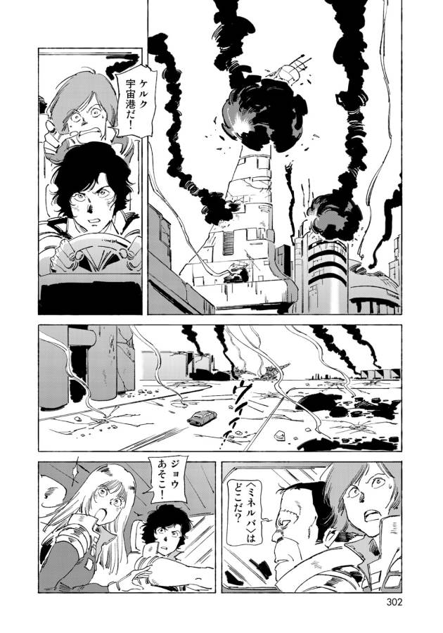 クラッシャージョウ REBIRTH 第13話 - Page 8