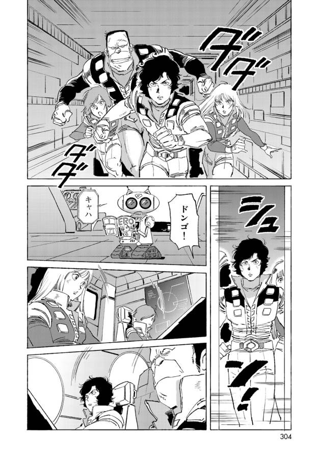 クラッシャージョウ REBIRTH 第13話 - Page 10