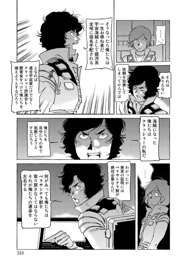 クラッシャージョウ REBIRTH 第14話 - Page 11