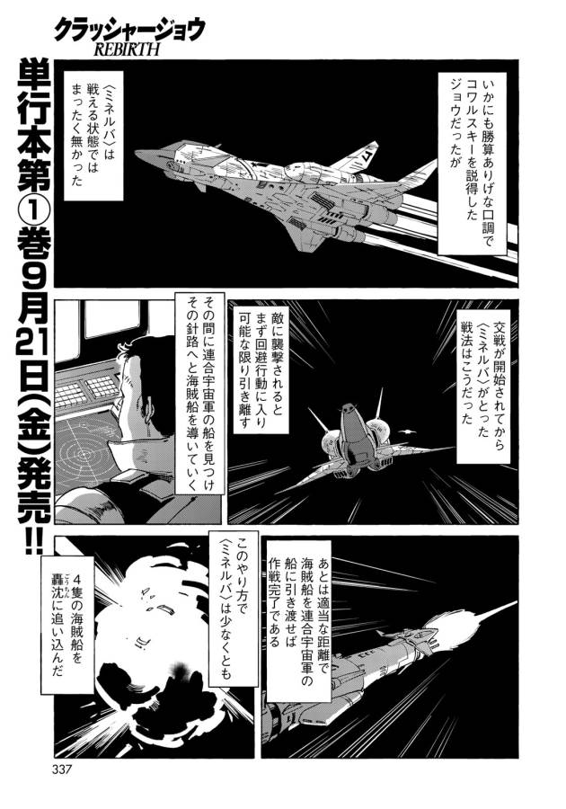 クラッシャージョウ REBIRTH 第14話 - Page 25