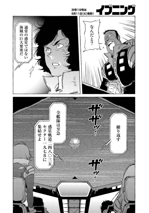 クラッシャージョウ REBIRTH 第14話 - Page 4
