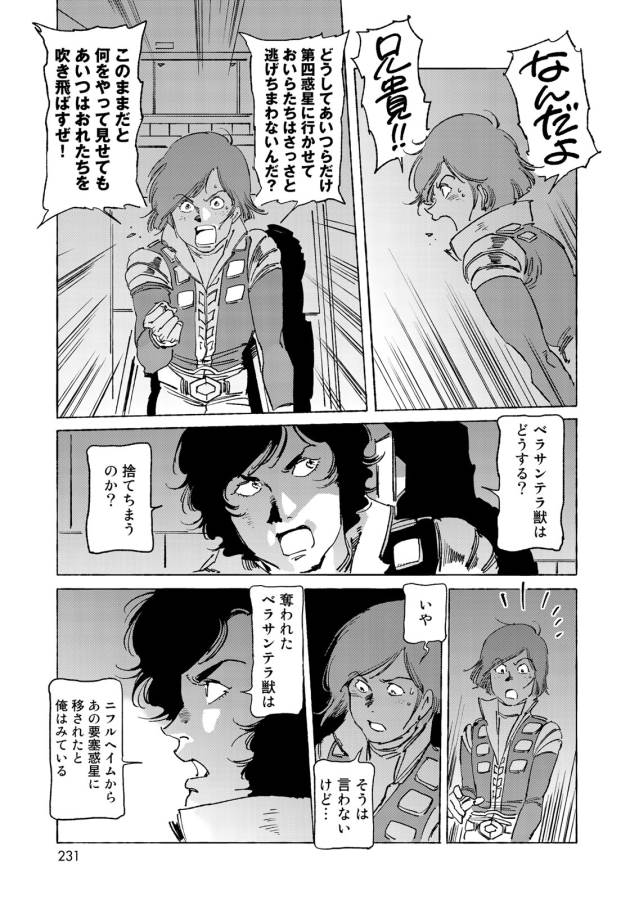 クラッシャージョウ REBIRTH 第14話 - Page 9