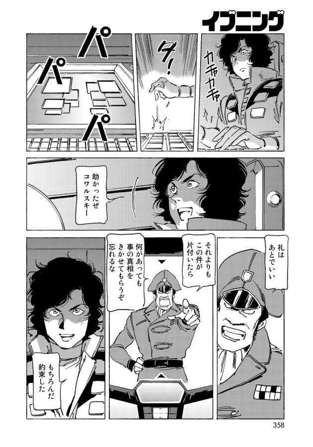 クラッシャージョウ REBIRTH 第15話 - Page 21