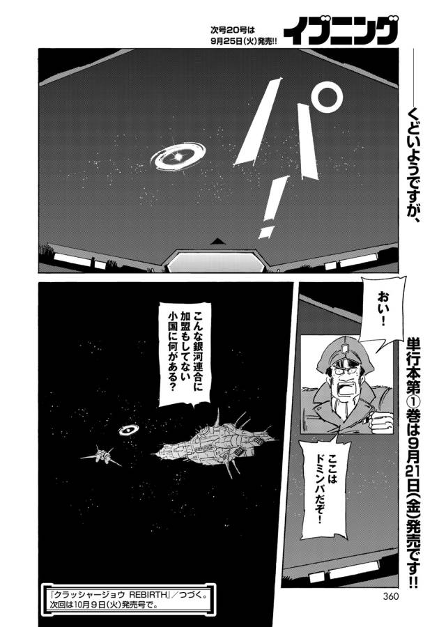 クラッシャージョウ REBIRTH 第15話 - Page 23