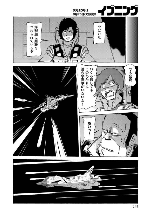 クラッシャージョウ REBIRTH 第15話 - Page 7