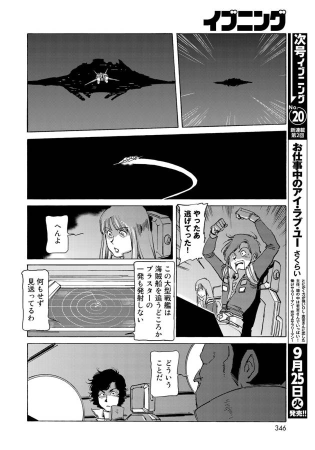 クラッシャージョウ REBIRTH 第15話 - Page 9