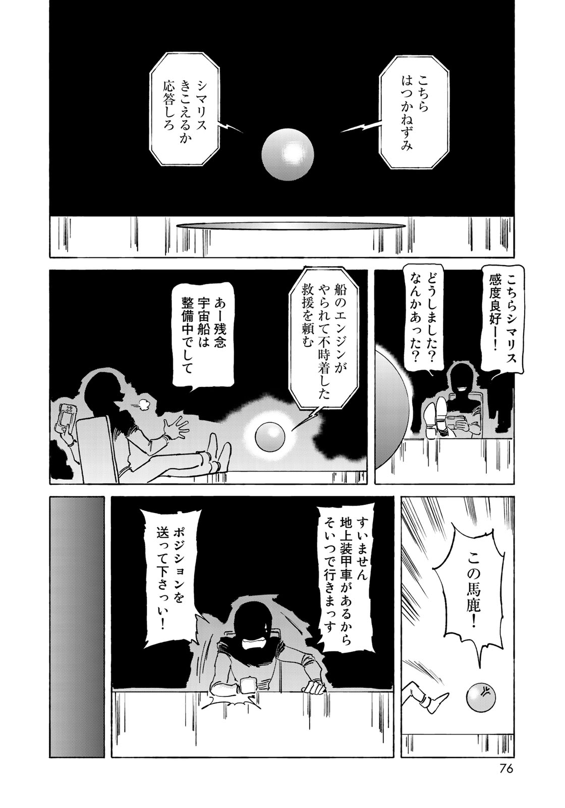 クラッシャージョウ REBIRTH 第17話 - Page 15