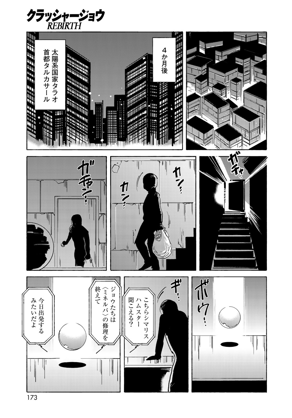 クラッシャージョウ REBIRTH 第19話 - Page 13