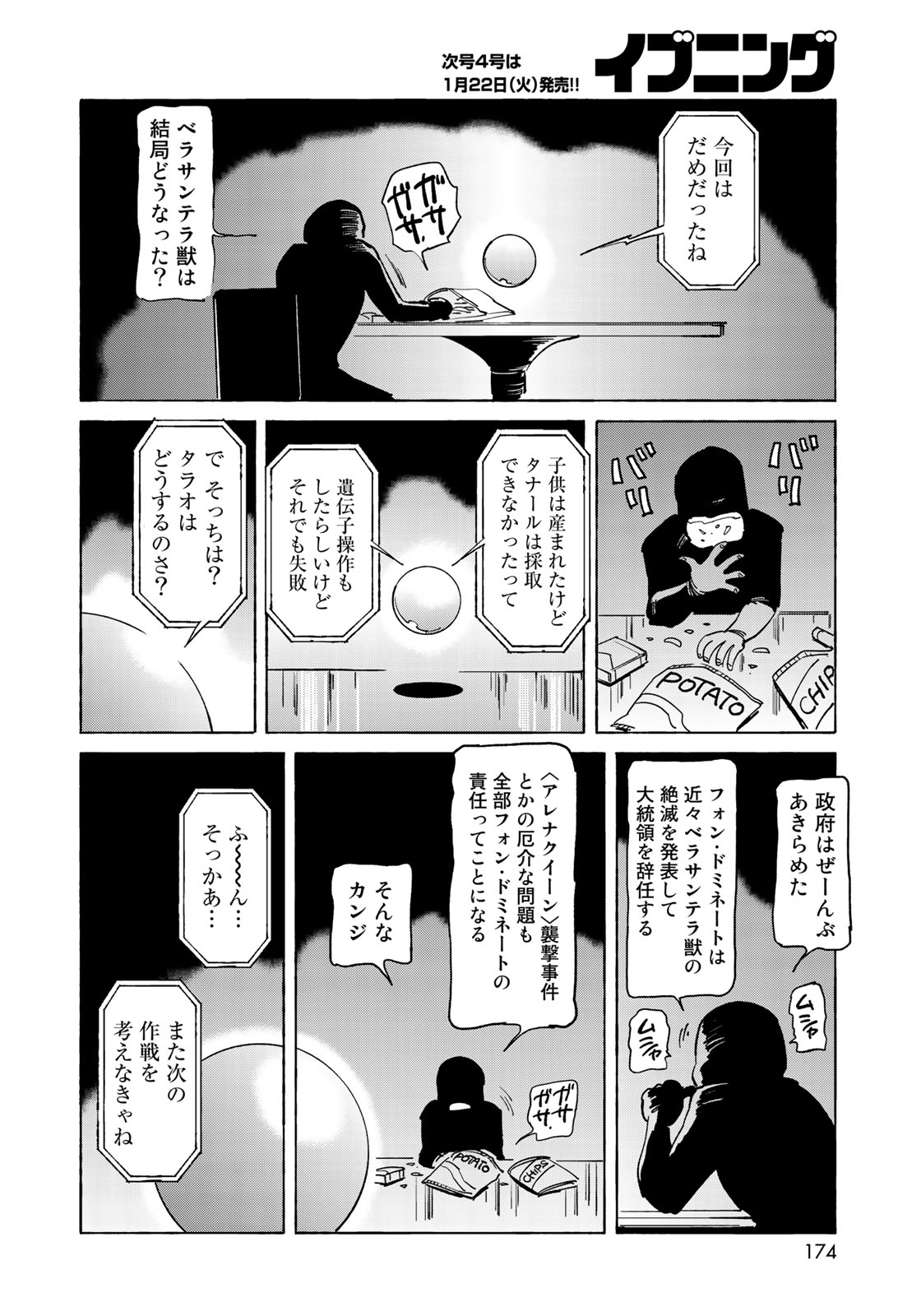クラッシャージョウ REBIRTH 第19話 - Page 14