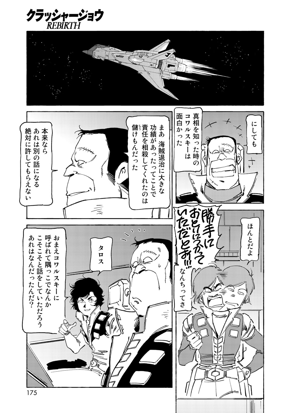 クラッシャージョウ REBIRTH 第19話 - Page 15