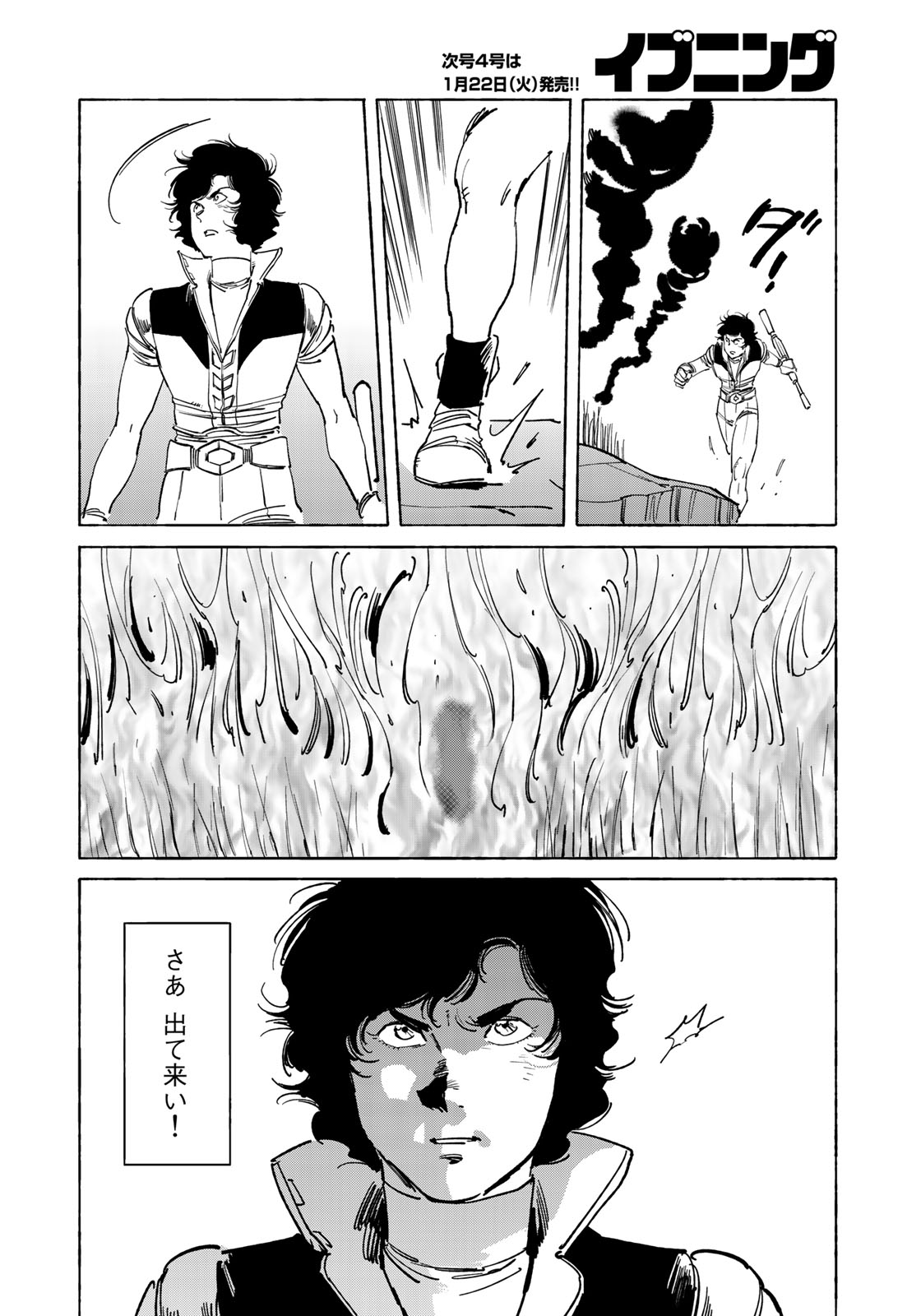 クラッシャージョウ REBIRTH 第19話 - Page 4