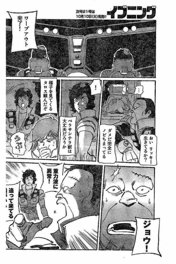 クラッシャージョウ REBIRTH 第2話 - Page 16