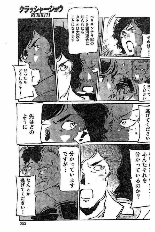 クラッシャージョウ REBIRTH 第2話 - Page 21