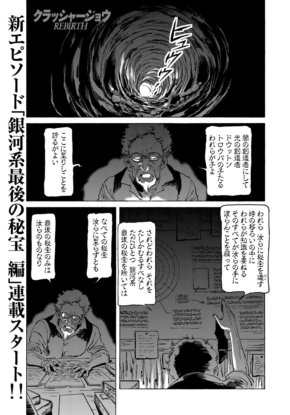 クラッシャージョウ REBIRTH 第20話 - Page 1