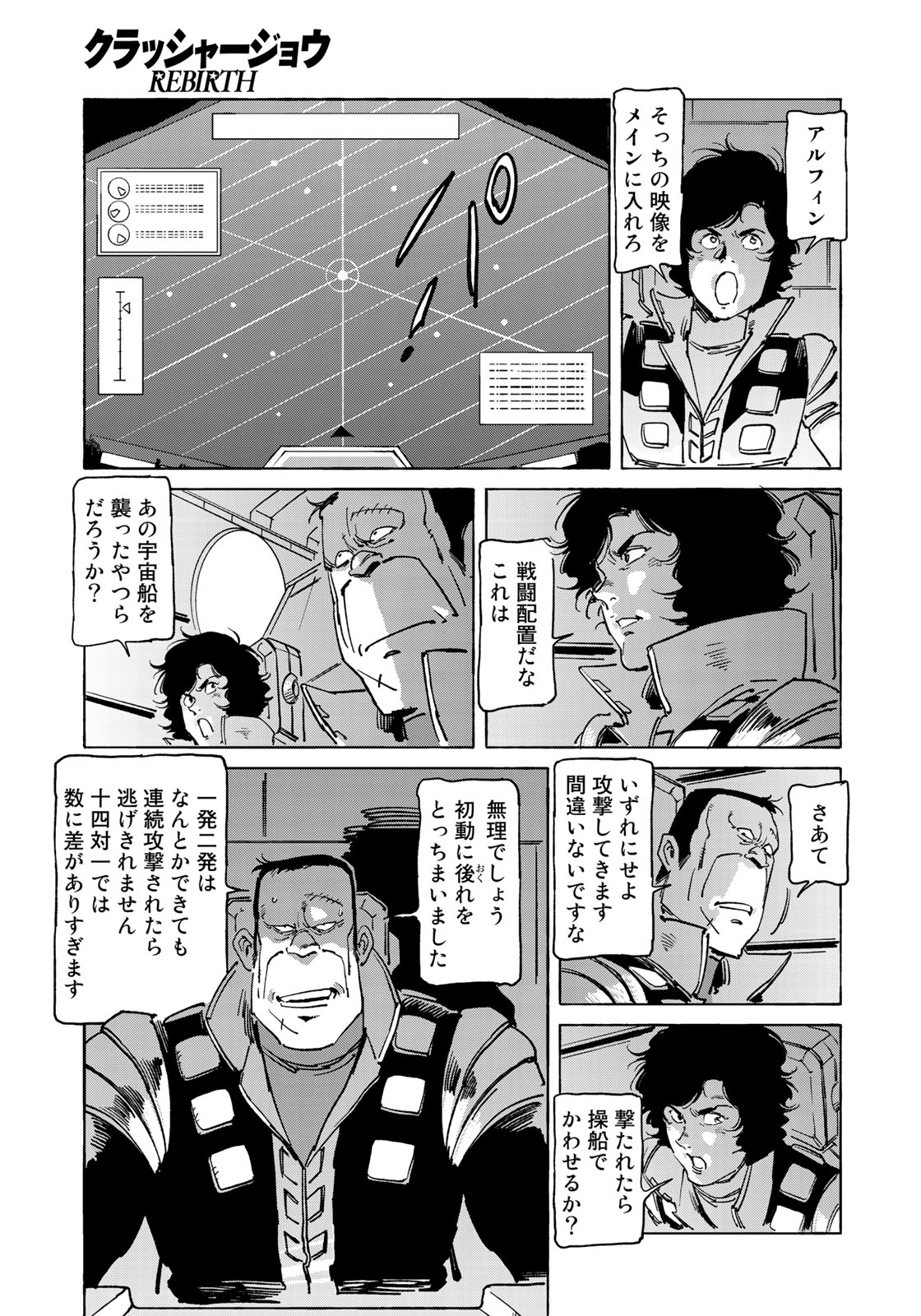 クラッシャージョウ REBIRTH 第20話 - Page 13