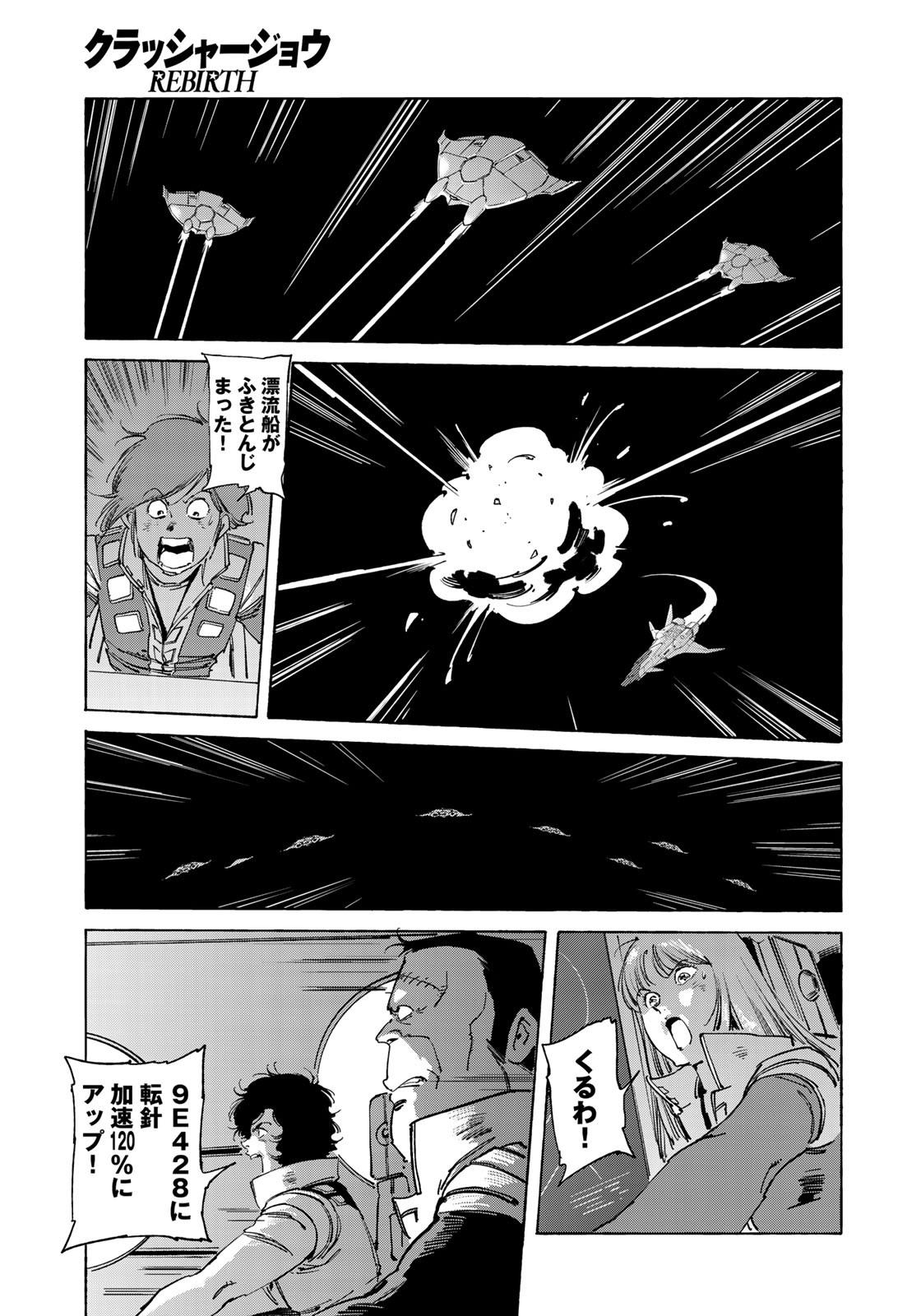 クラッシャージョウ REBIRTH 第20話 - Page 15