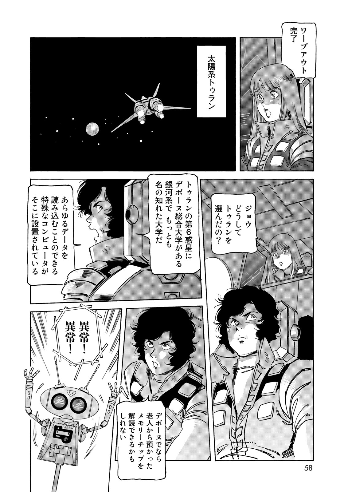 クラッシャージョウ REBIRTH 第20話 - Page 26