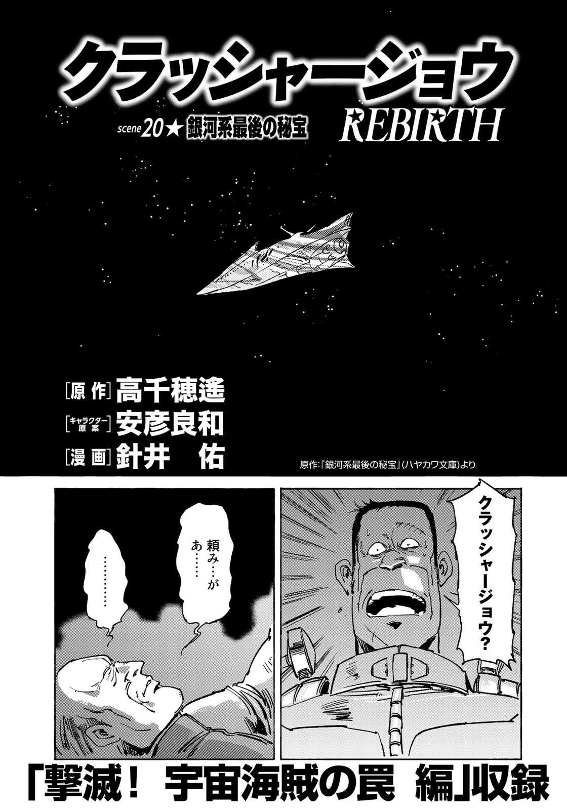 クラッシャージョウ REBIRTH 第20話 - Page 5