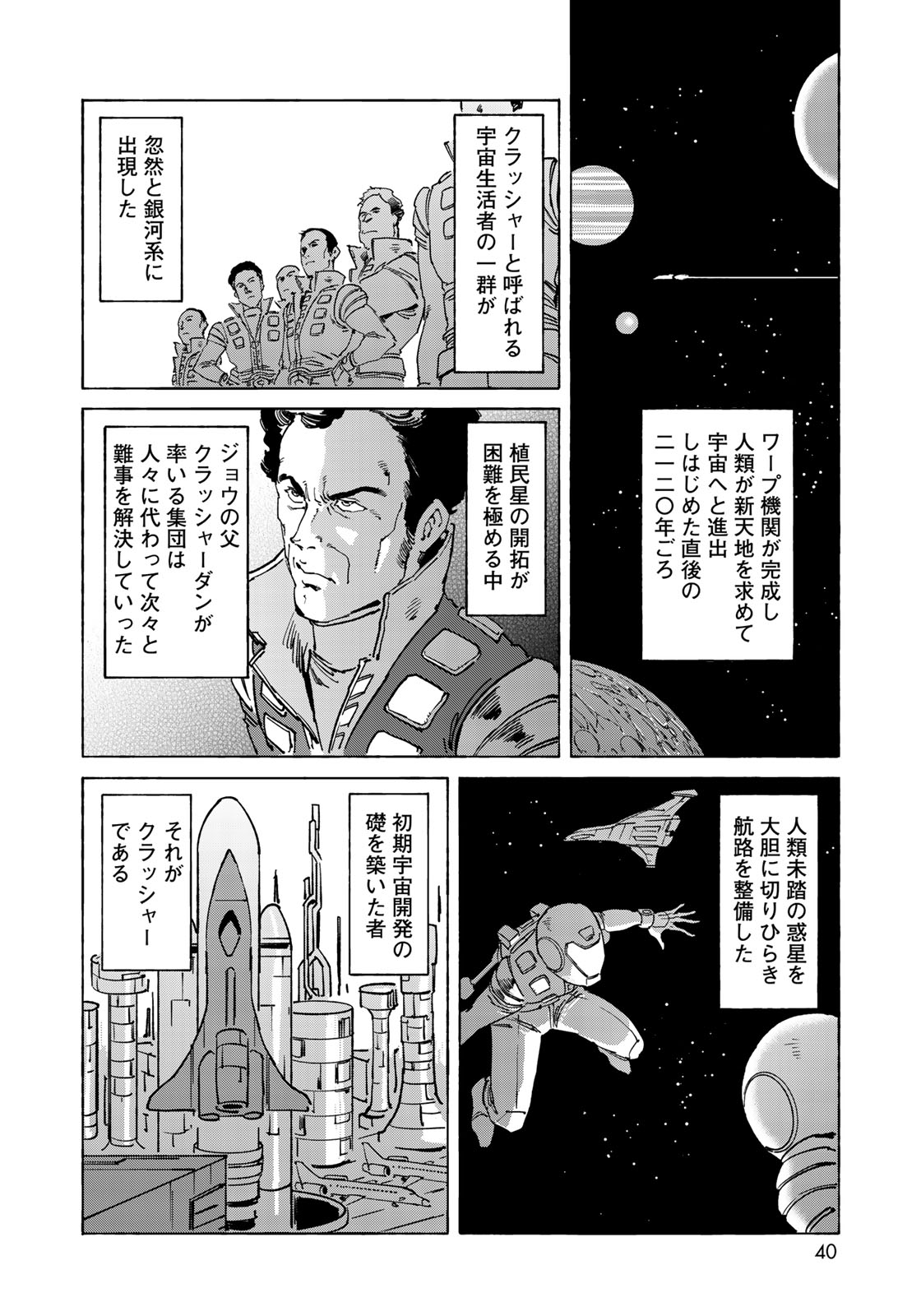 クラッシャージョウ REBIRTH 第20話 - Page 8