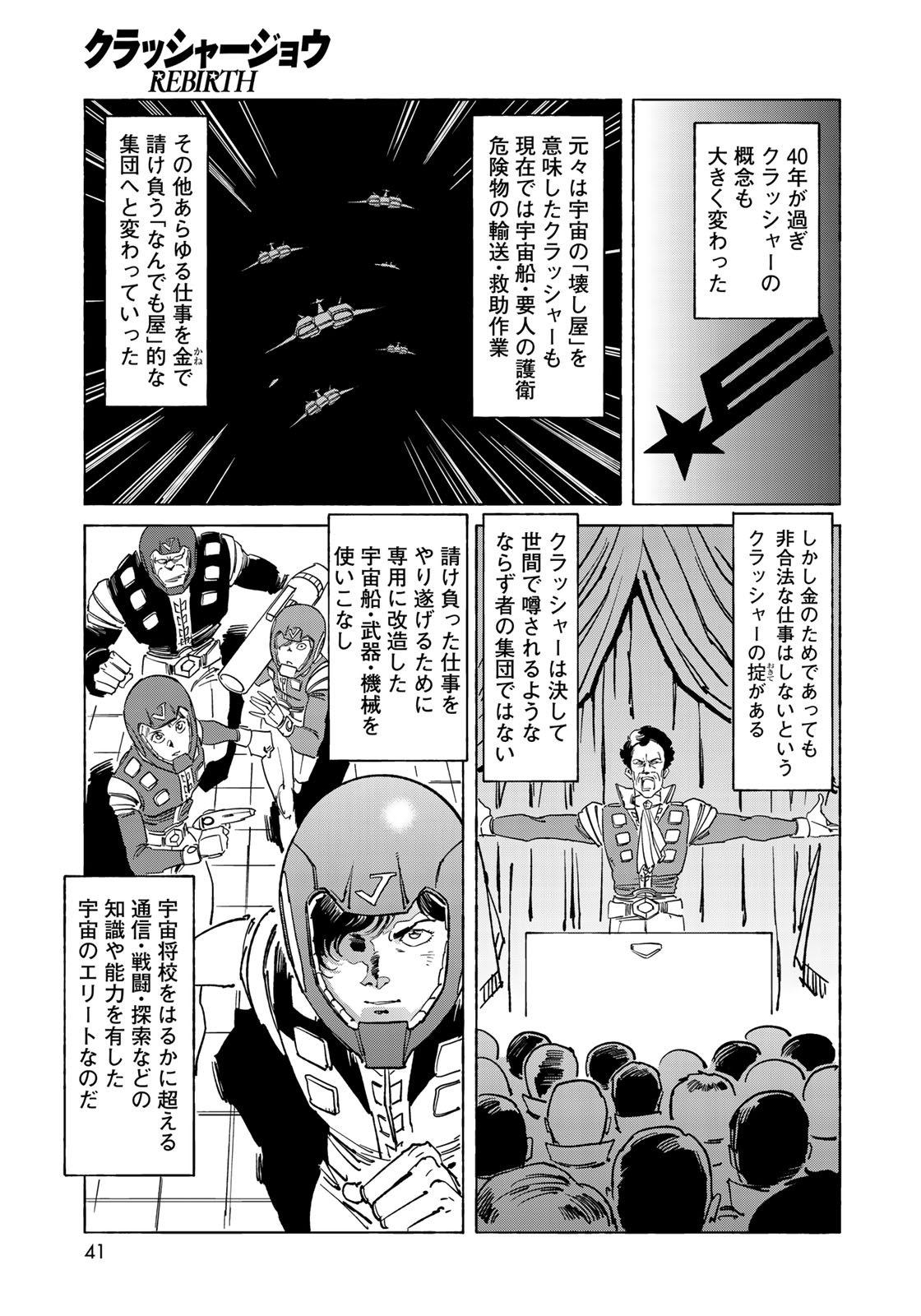 クラッシャージョウ REBIRTH 第20話 - Page 9