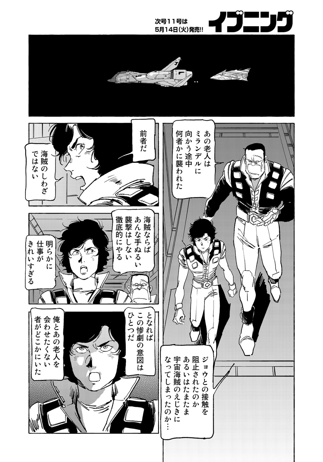 クラッシャージョウ REBIRTH 第20話 - Page 10