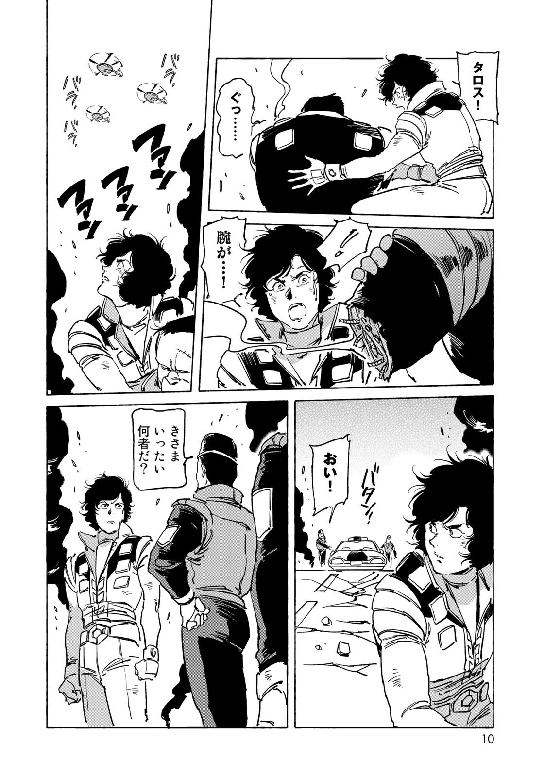 クラッシャージョウ REBIRTH 第21話 - Page 8
