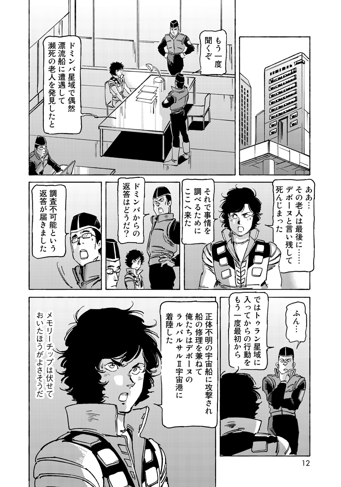 クラッシャージョウ REBIRTH 第21話 - Page 10
