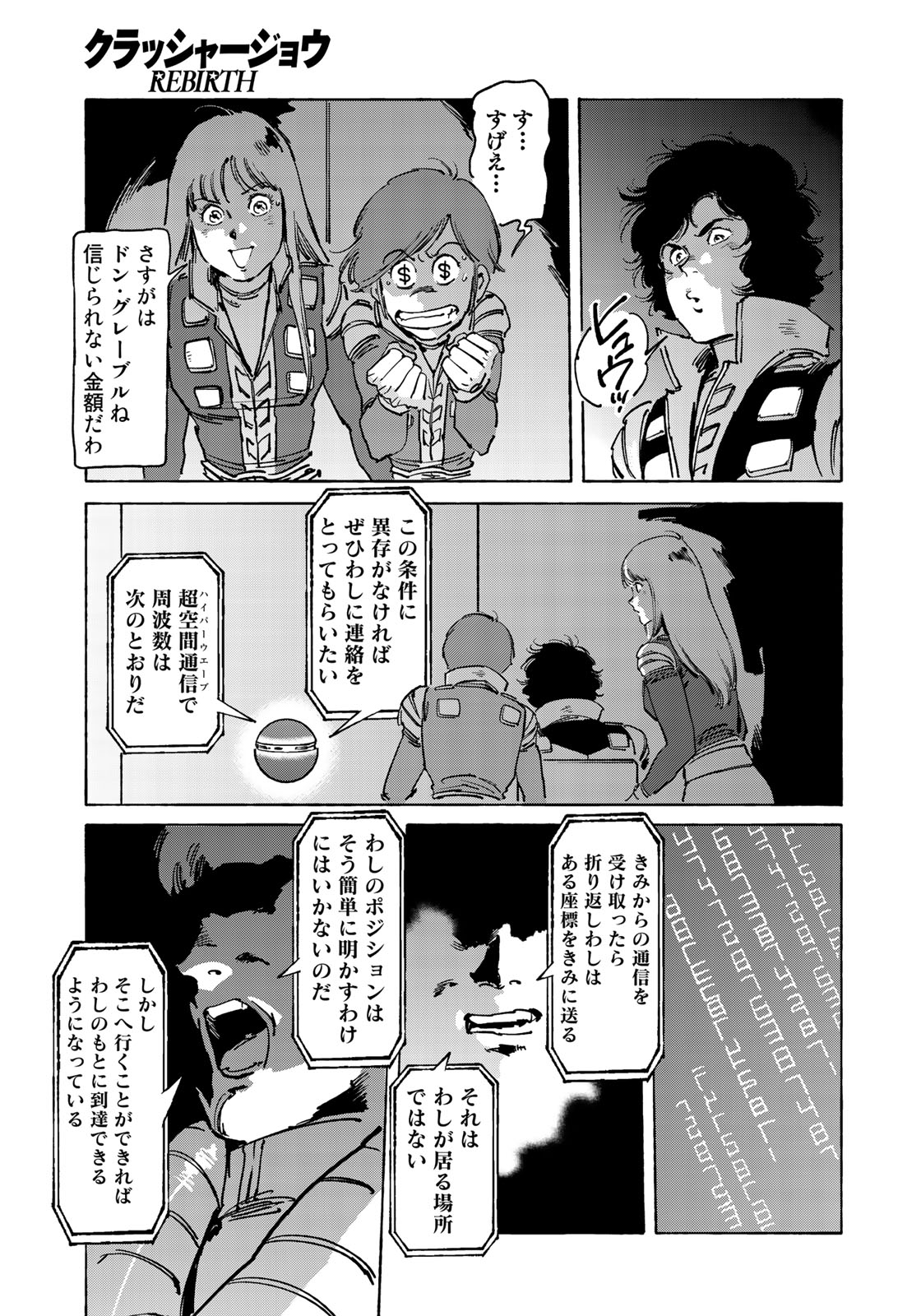 クラッシャージョウ REBIRTH 第22話 - Page 15