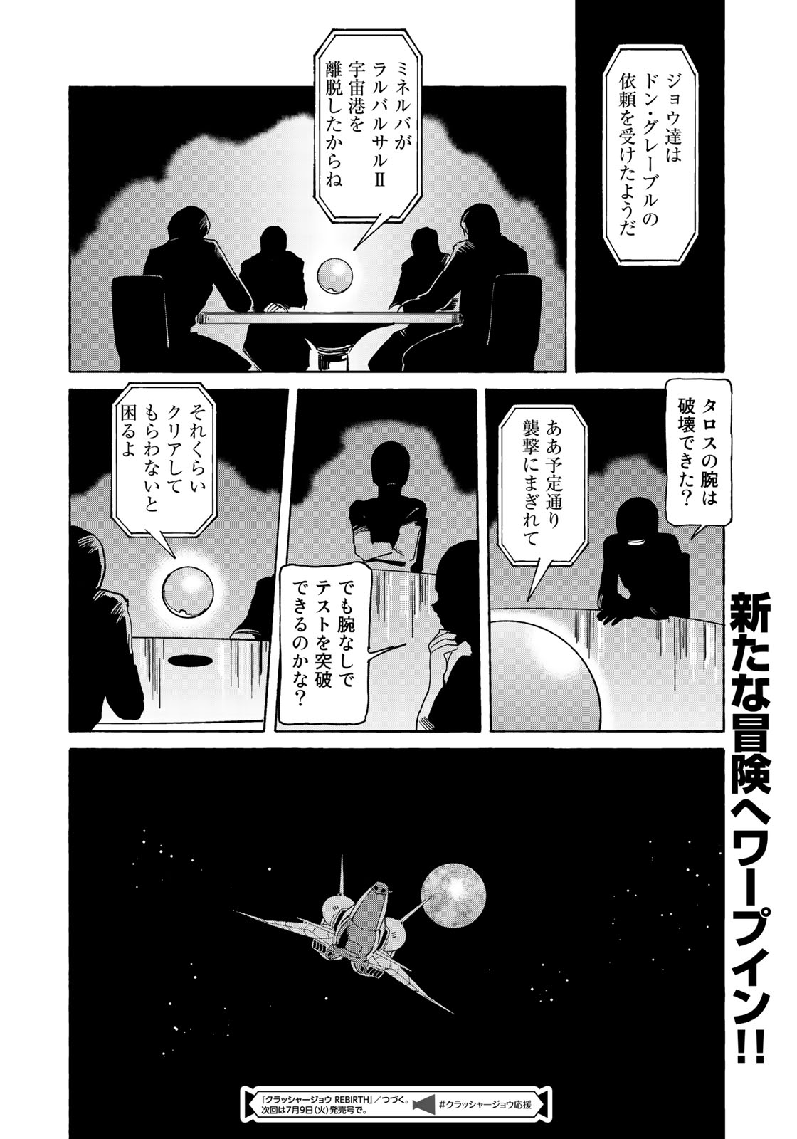 クラッシャージョウ REBIRTH 第22話 - Page 24