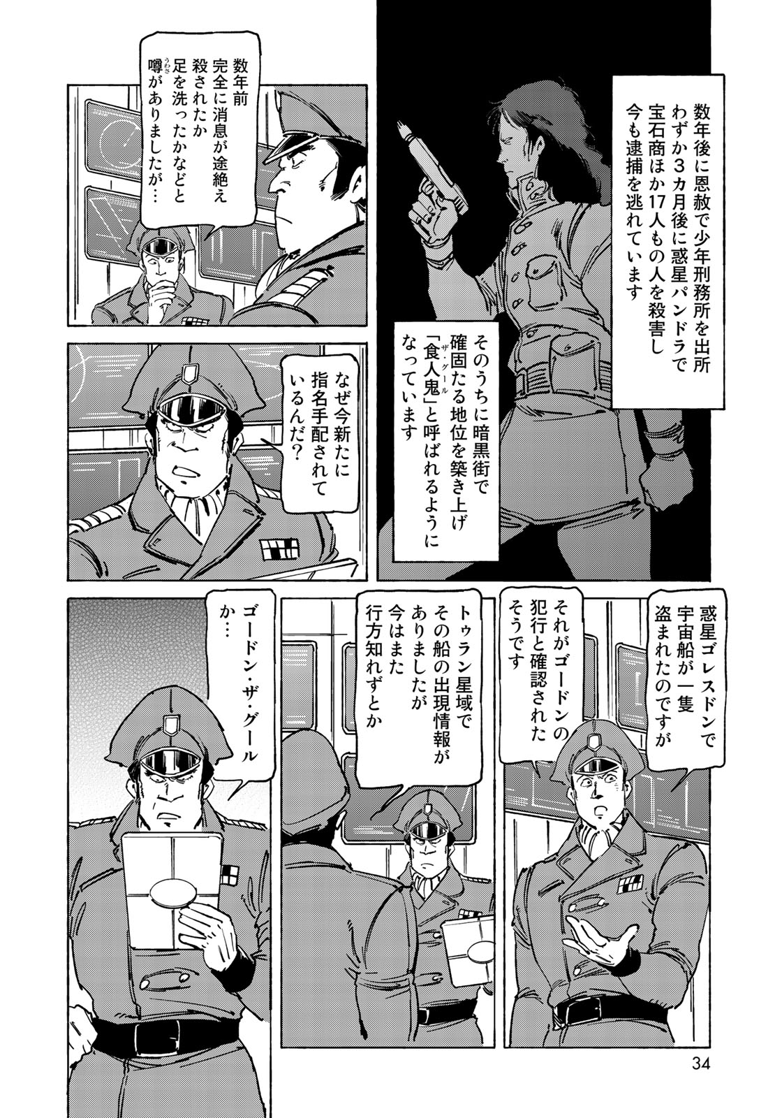 クラッシャージョウ REBIRTH 第22話 - Page 8