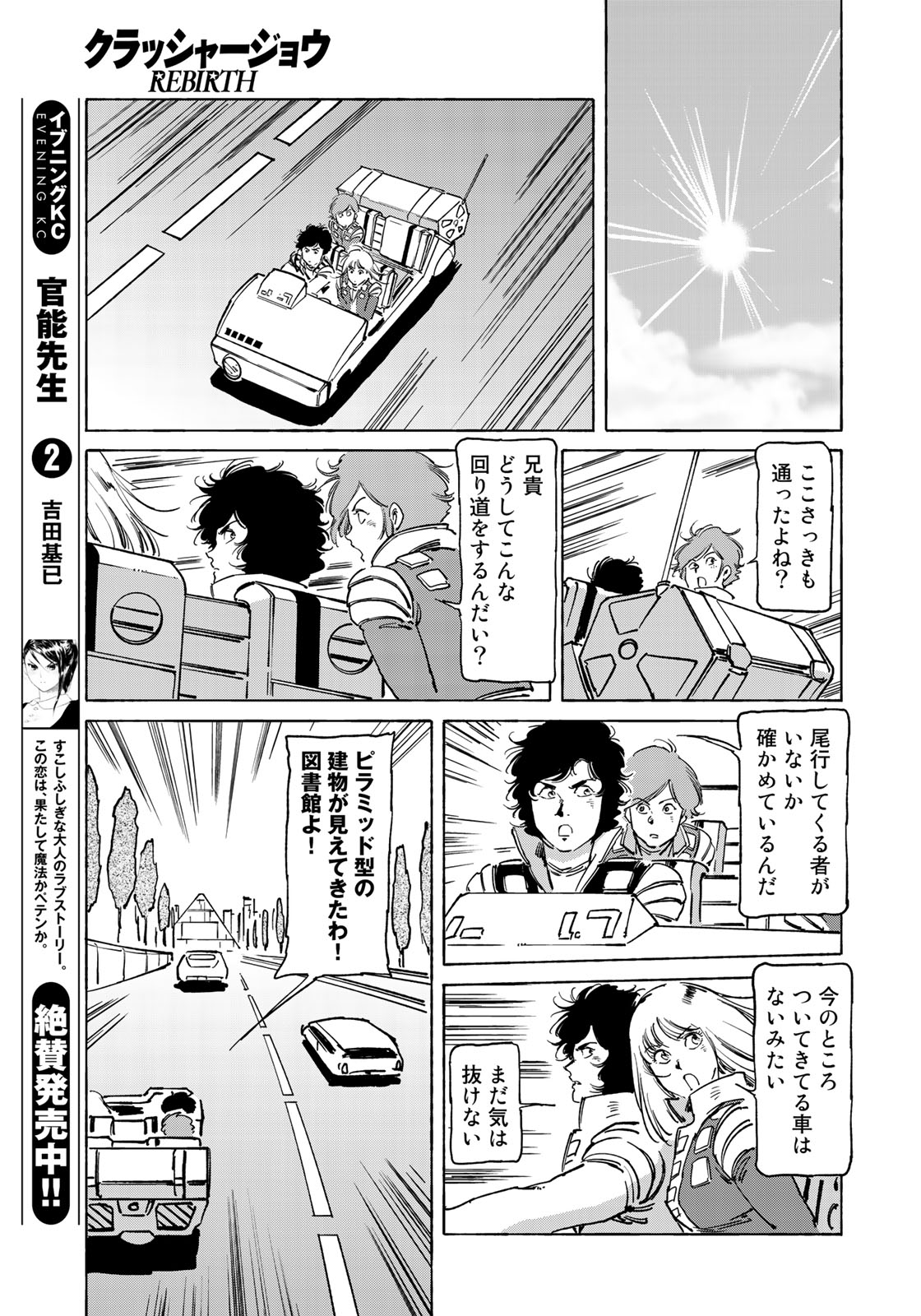 クラッシャージョウ REBIRTH 第22話 - Page 9