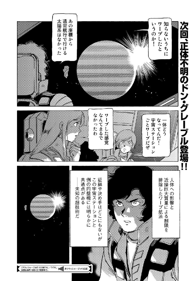 クラッシャージョウ REBIRTH 第23話 - Page 24