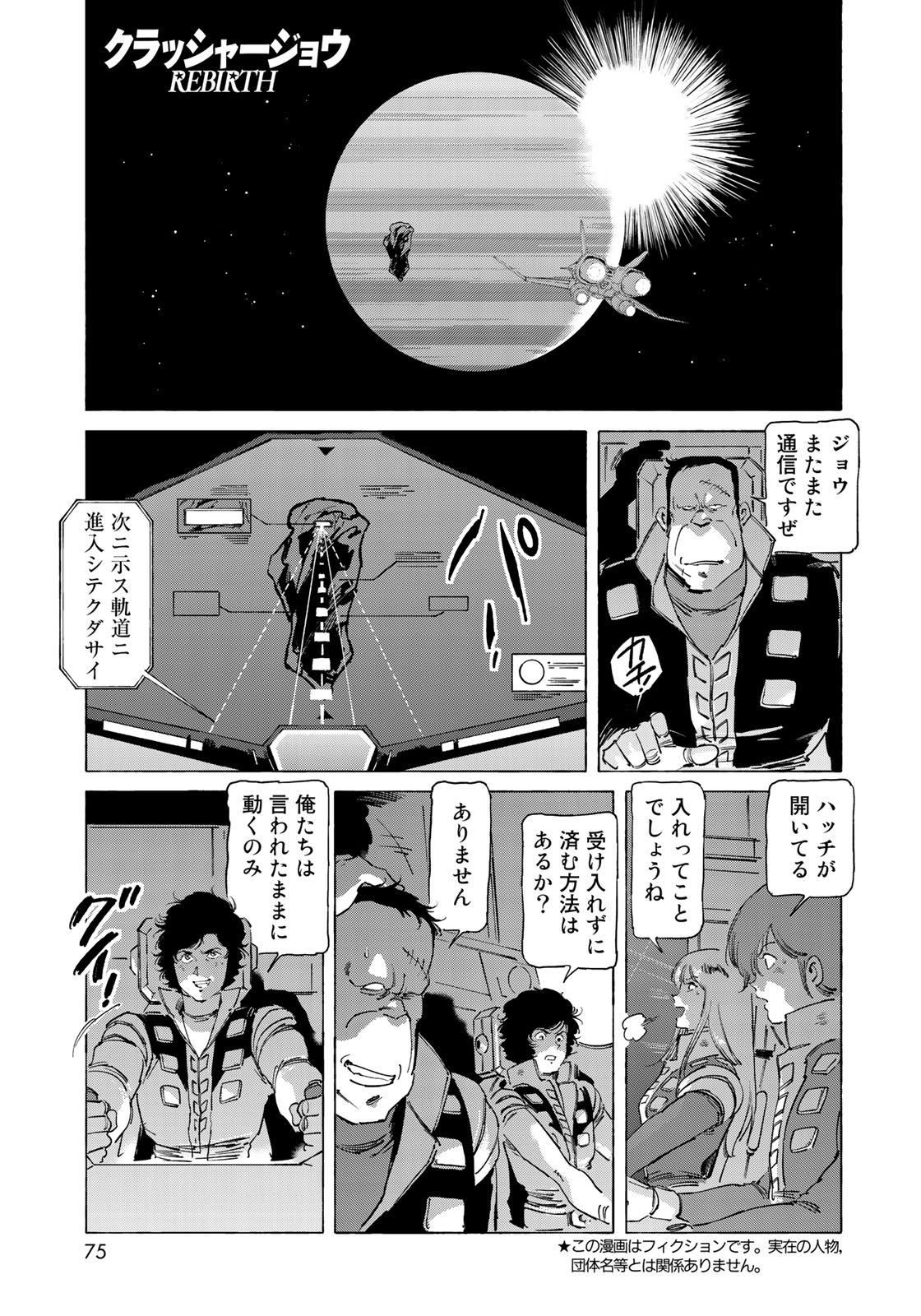 クラッシャージョウ REBIRTH 第24話 - Page 1
