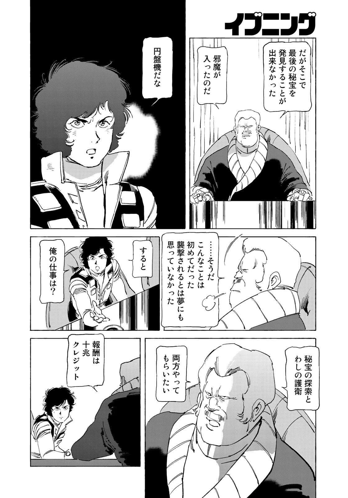 クラッシャージョウ REBIRTH 第24話 - Page 14