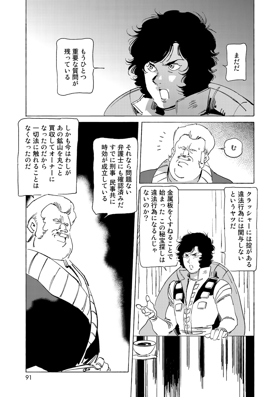 クラッシャージョウ REBIRTH 第24話 - Page 17