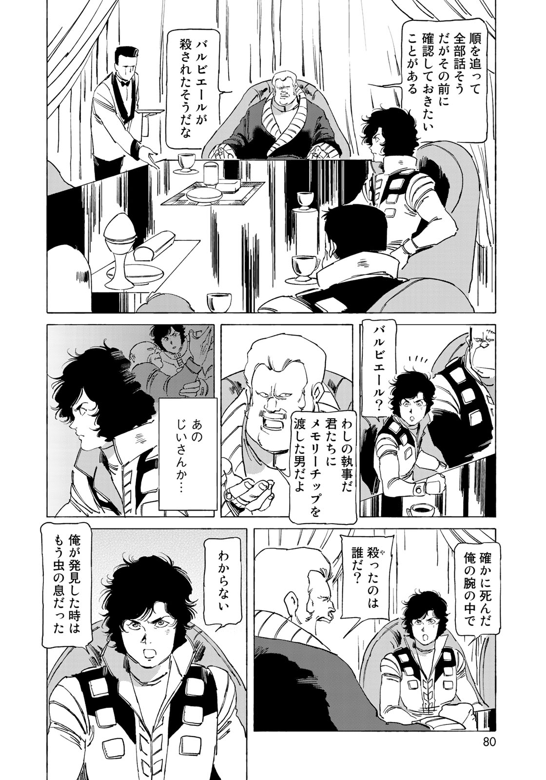 クラッシャージョウ REBIRTH 第24話 - Page 6