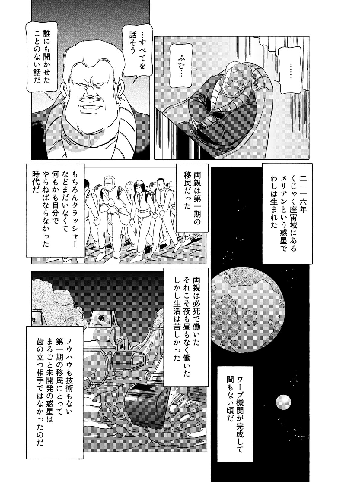 クラッシャージョウ REBIRTH 第24話 - Page 7