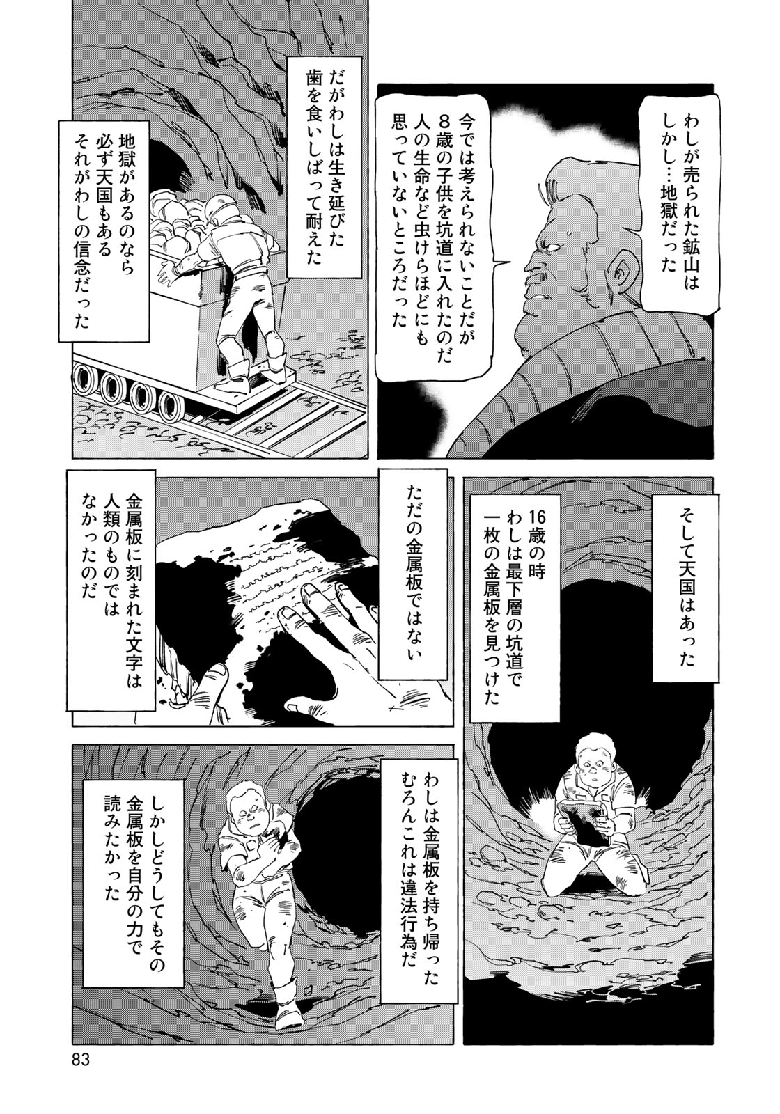 クラッシャージョウ REBIRTH 第24話 - Page 9