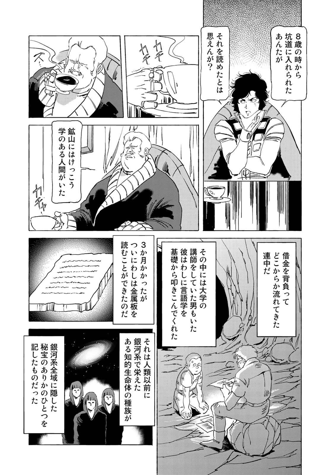 クラッシャージョウ REBIRTH 第24話 - Page 10