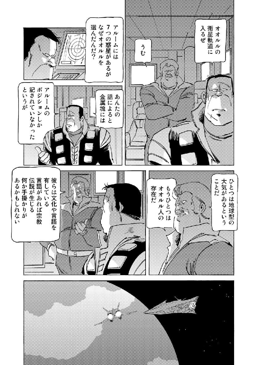 クラッシャージョウ REBIRTH 第25話 - Page 17