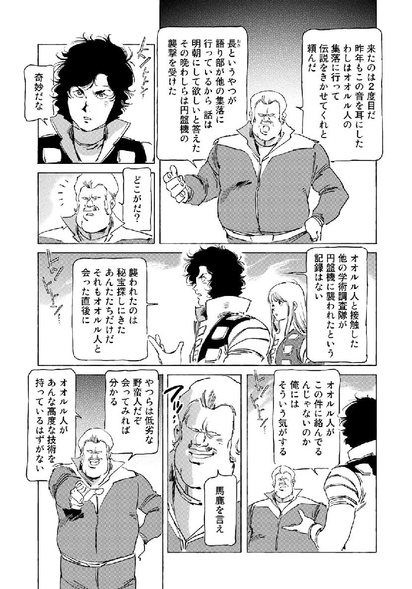 クラッシャージョウ REBIRTH 第25話 - Page 19