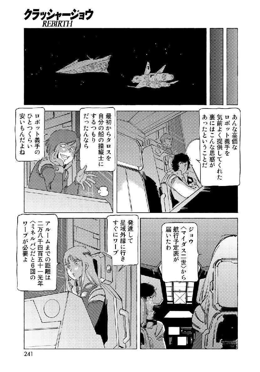 クラッシャージョウ REBIRTH 第25話 - Page 7