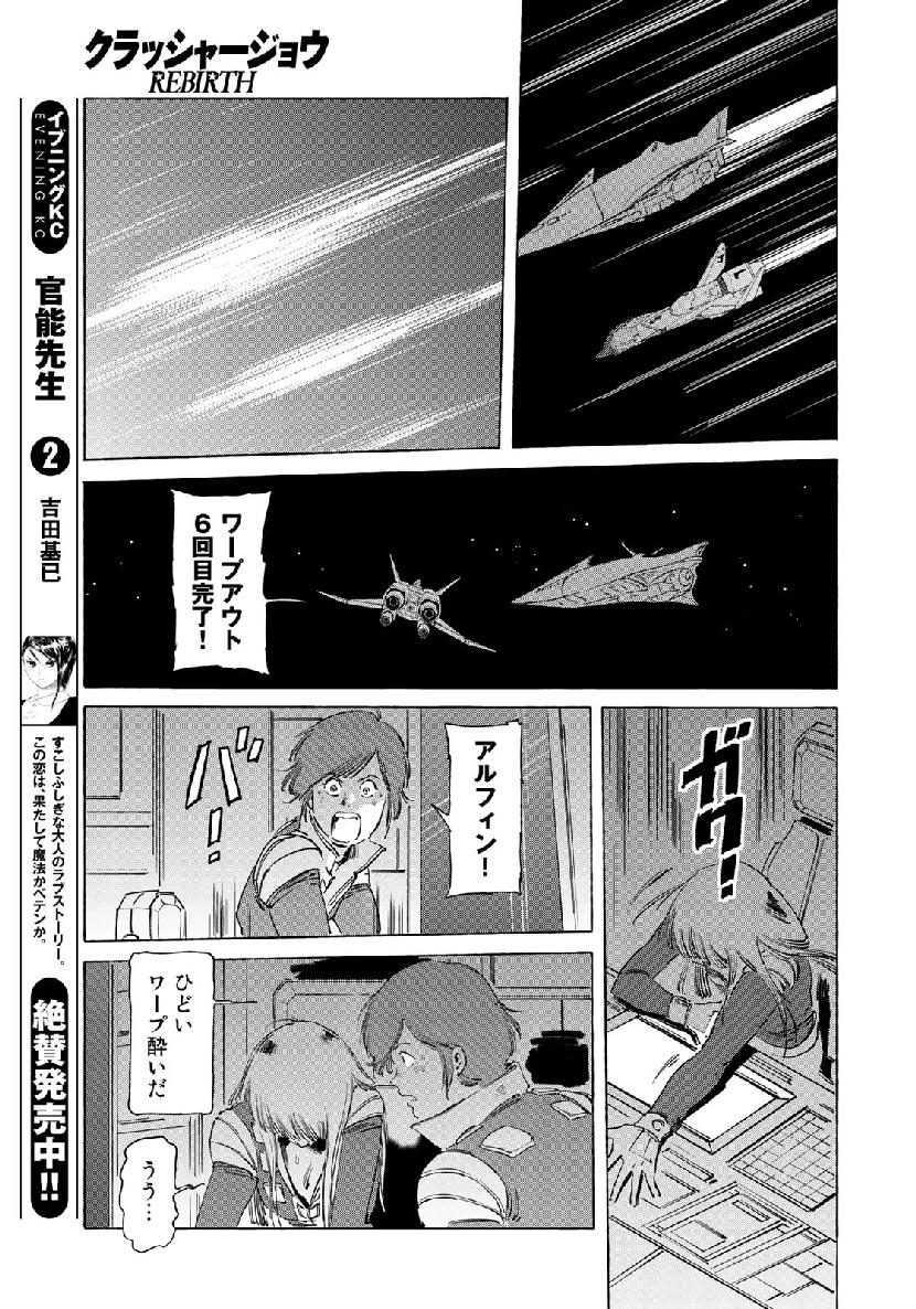 クラッシャージョウ REBIRTH 第25話 - Page 9